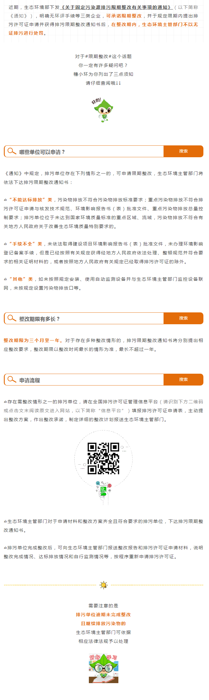 如何避免无证排污处罚？申请排污许可证！副本.png