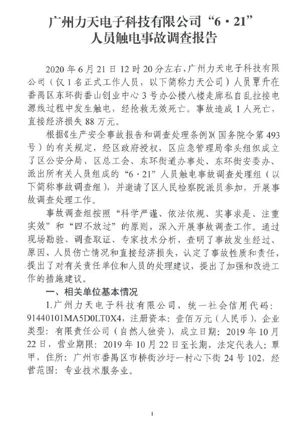 调查报告1.jpg