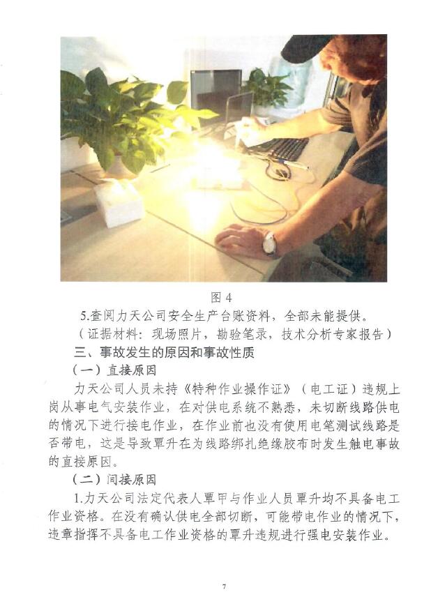 调查报告7.jpg