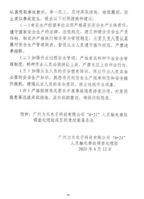 调查报告10.jpg