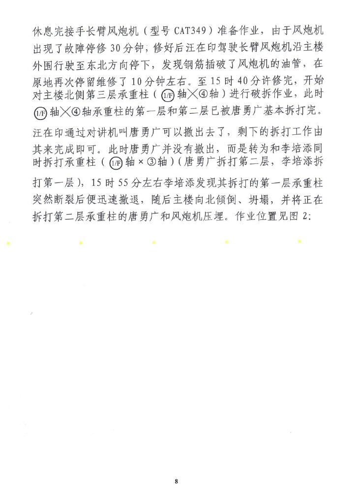 调查报告8.jpg