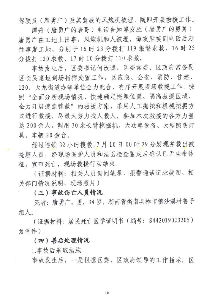 调查报告10.jpg