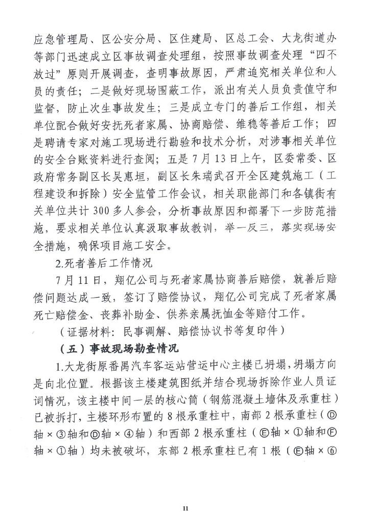 调查报告11.jpg
