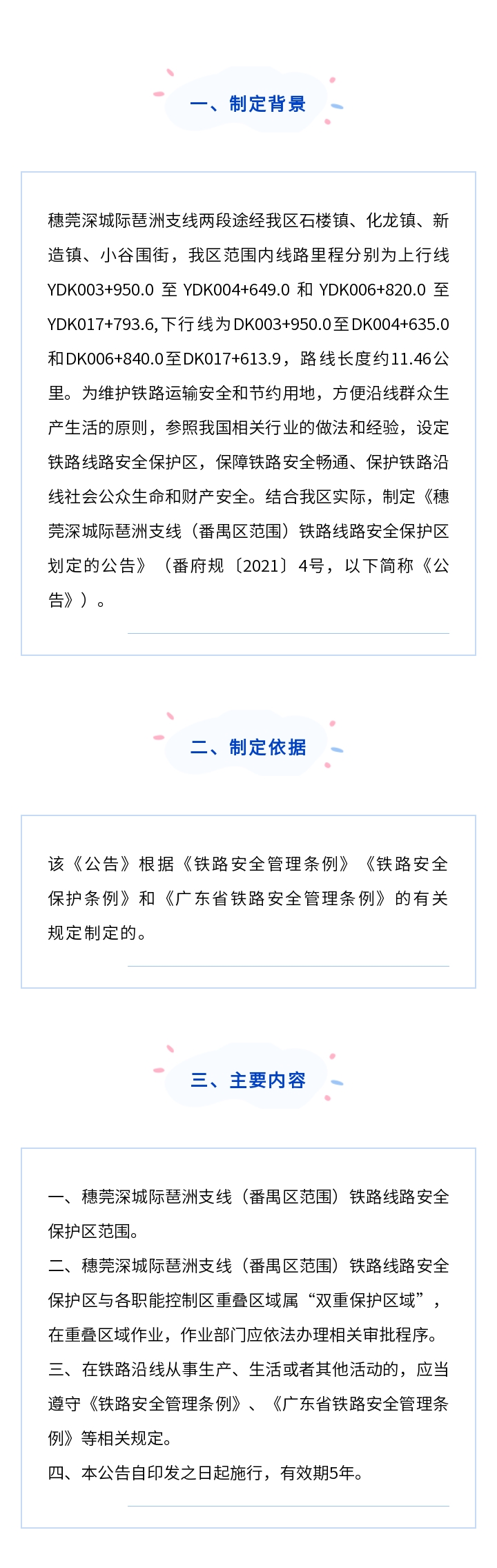 彩票平台推荐
关于穗莞深城际琶洲支线（彩票平台推荐
范围）铁路线路安__全保护区划定的公告》解读.jpg