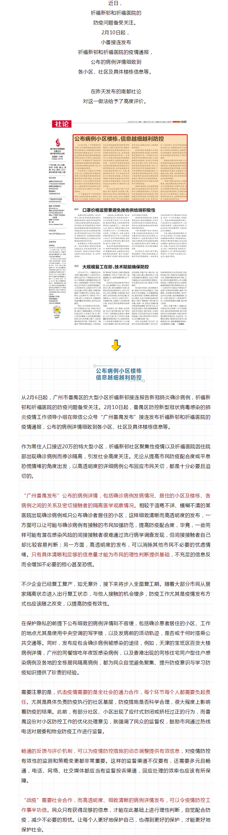 番禺做法获赞：公布病例小区楼栋，信息越细越利防控.png