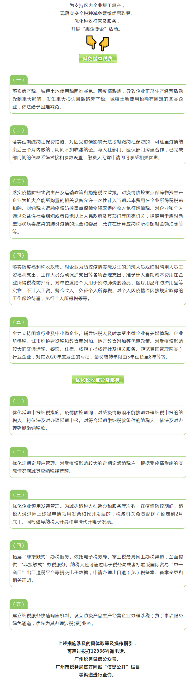 纳税人请关注！彩票平台推荐
支持疫情防控的税收优惠政策不容错过.png