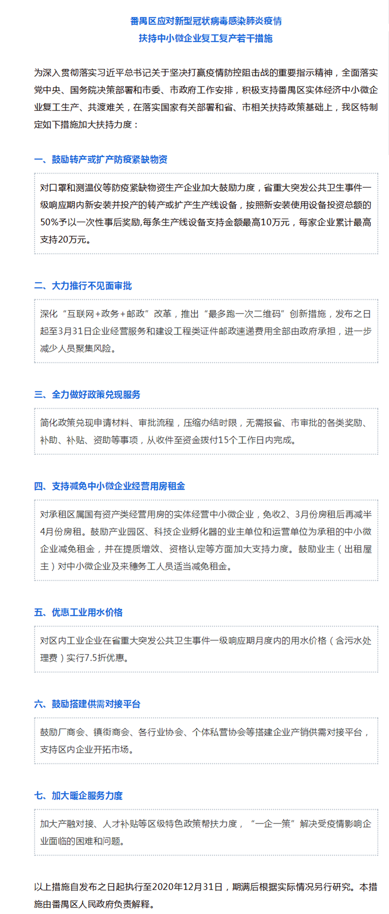 番禺出台这些措施，扶持中小微企业复工复产.png