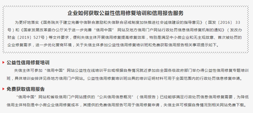 企业如何获取公益性信用修复培训和信用报告服务.png