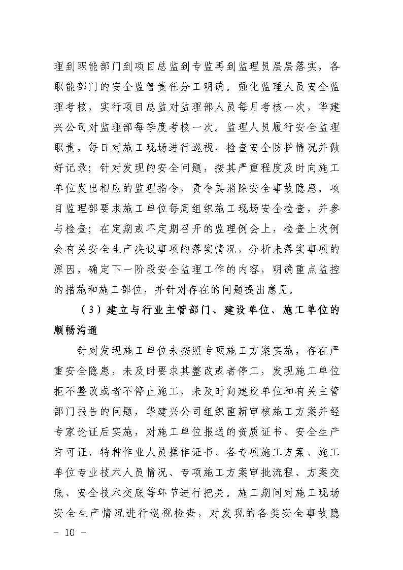 彩票平台推荐
大龙街原番禺客运站拆除工程“7&middot;8”坍塌事故防范和整改措施落实情况评估报告_Page10.jpg