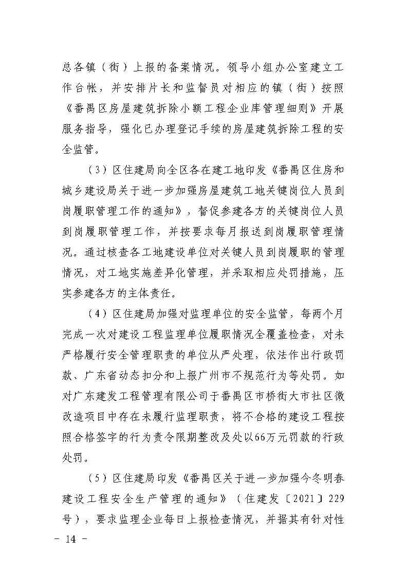 彩票平台推荐
大龙街原番禺客运站拆除工程“7&middot;8”坍塌事故防范和整改措施落实情况评估报告_Page14.jpg