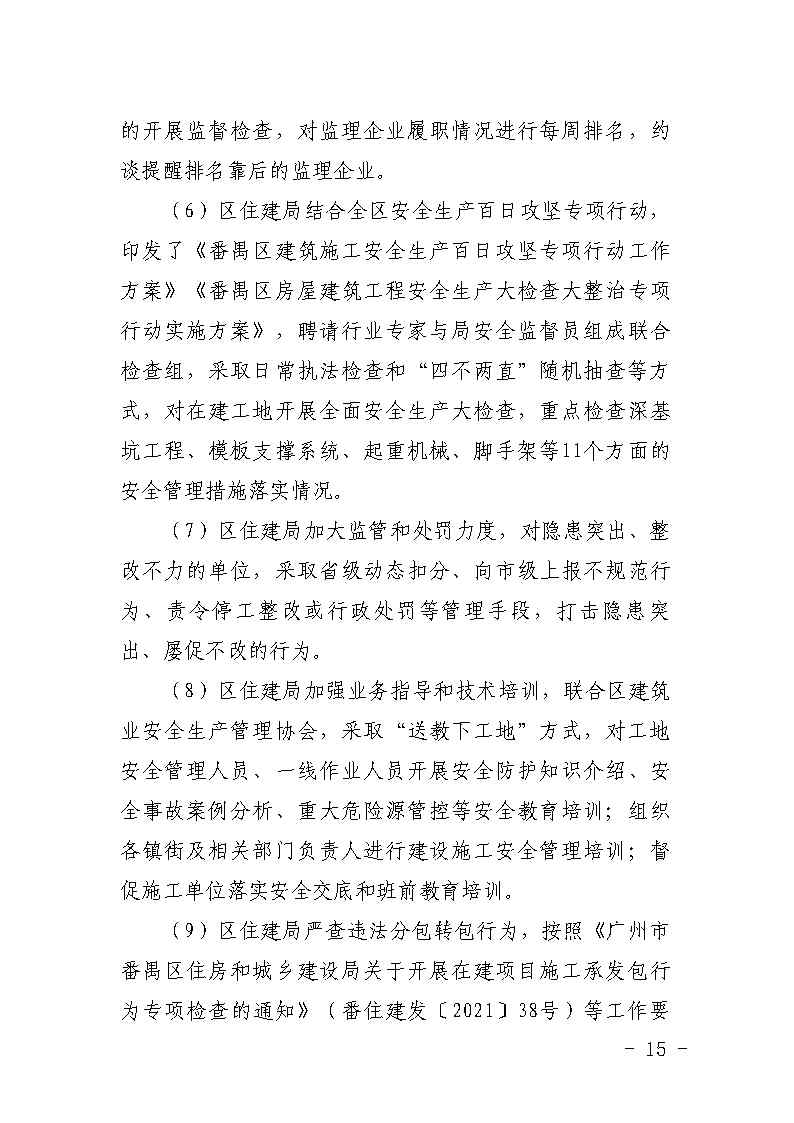 彩票平台推荐
大龙街原番禺客运站拆除工程“7&middot;8”坍塌事故防范和整改措施落实情况评估报告_Page15.jpg