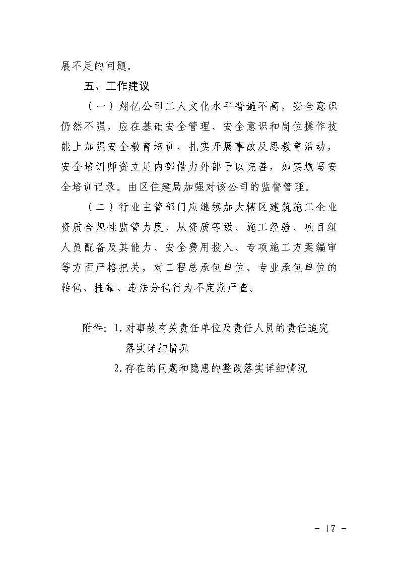 彩票平台推荐
大龙街原番禺客运站拆除工程“7&middot;8”坍塌事故防范和整改措施落实情况评估报告_Page17.jpg