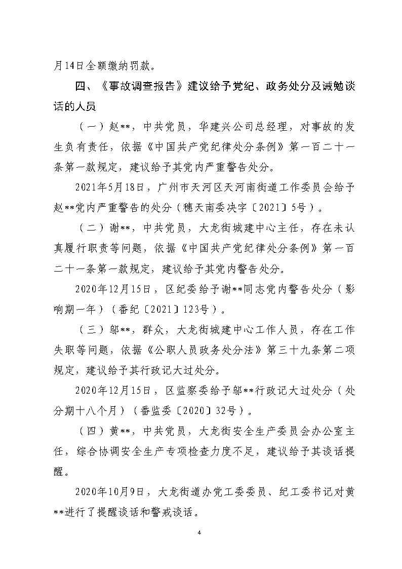 附件1：对事故有关责任单位及责任人员的责任追究落实详细情况_Page4.jpg