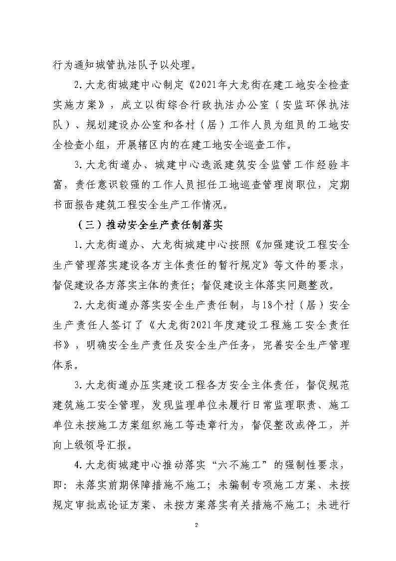 附件2：存在的问题和隐患的整改落实详细情况_Page2.jpg