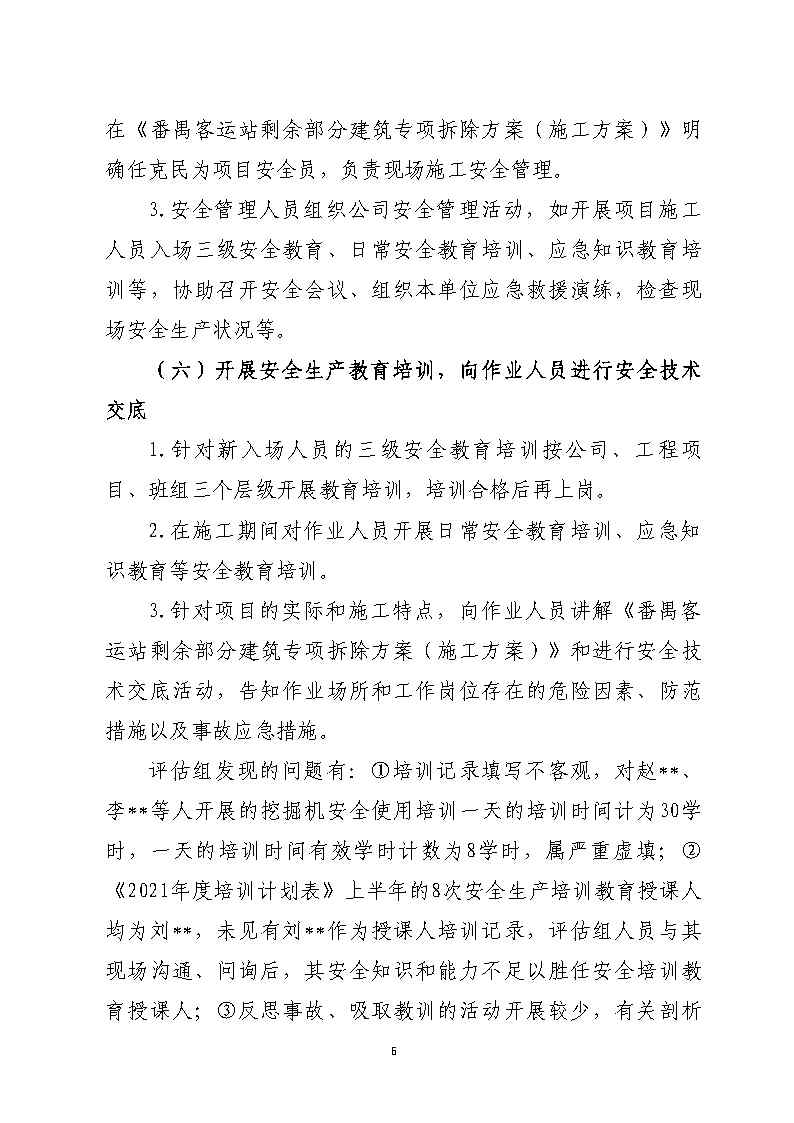 附件2：存在的问题和隐患的整改落实详细情况_Page6.jpg