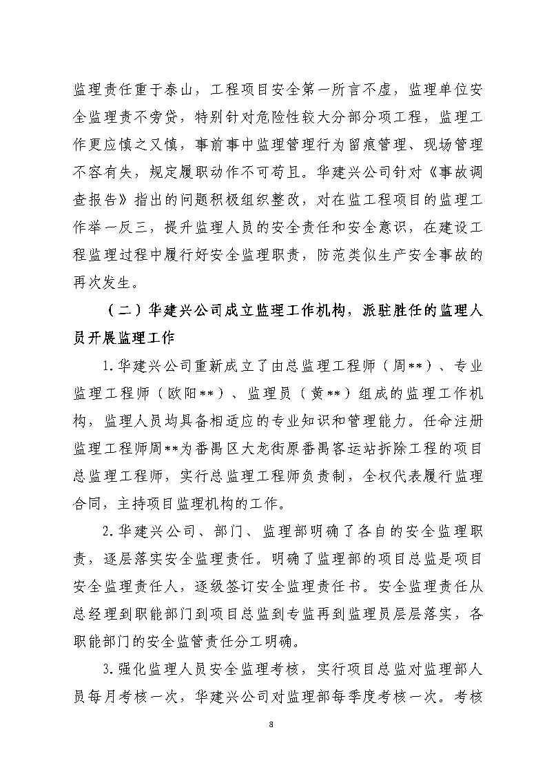 附件2：存在的问题和隐患的整改落实详细情况_Page8.jpg