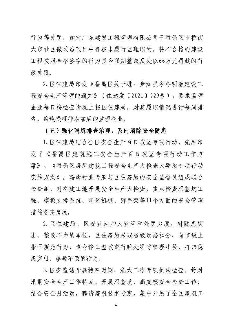 附件2：存在的问题和隐患的整改落实详细情况_Page14.jpg