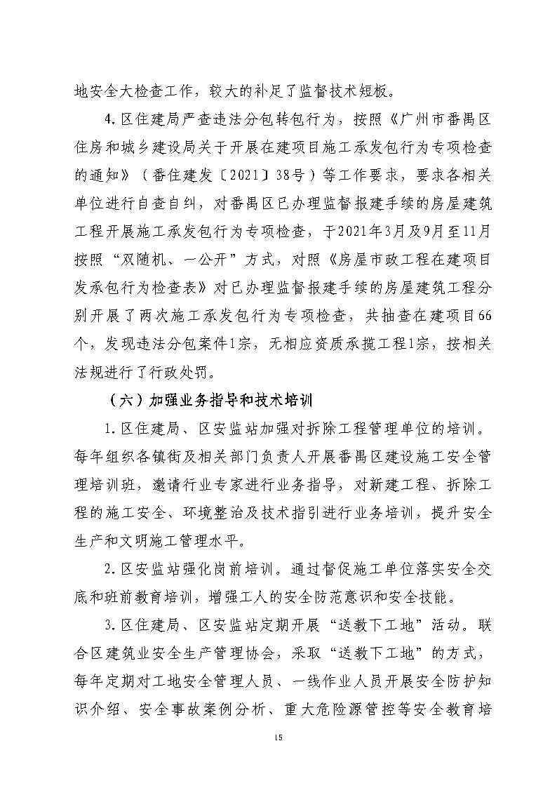 附件2：存在的问题和隐患的整改落实详细情况_Page15.jpg