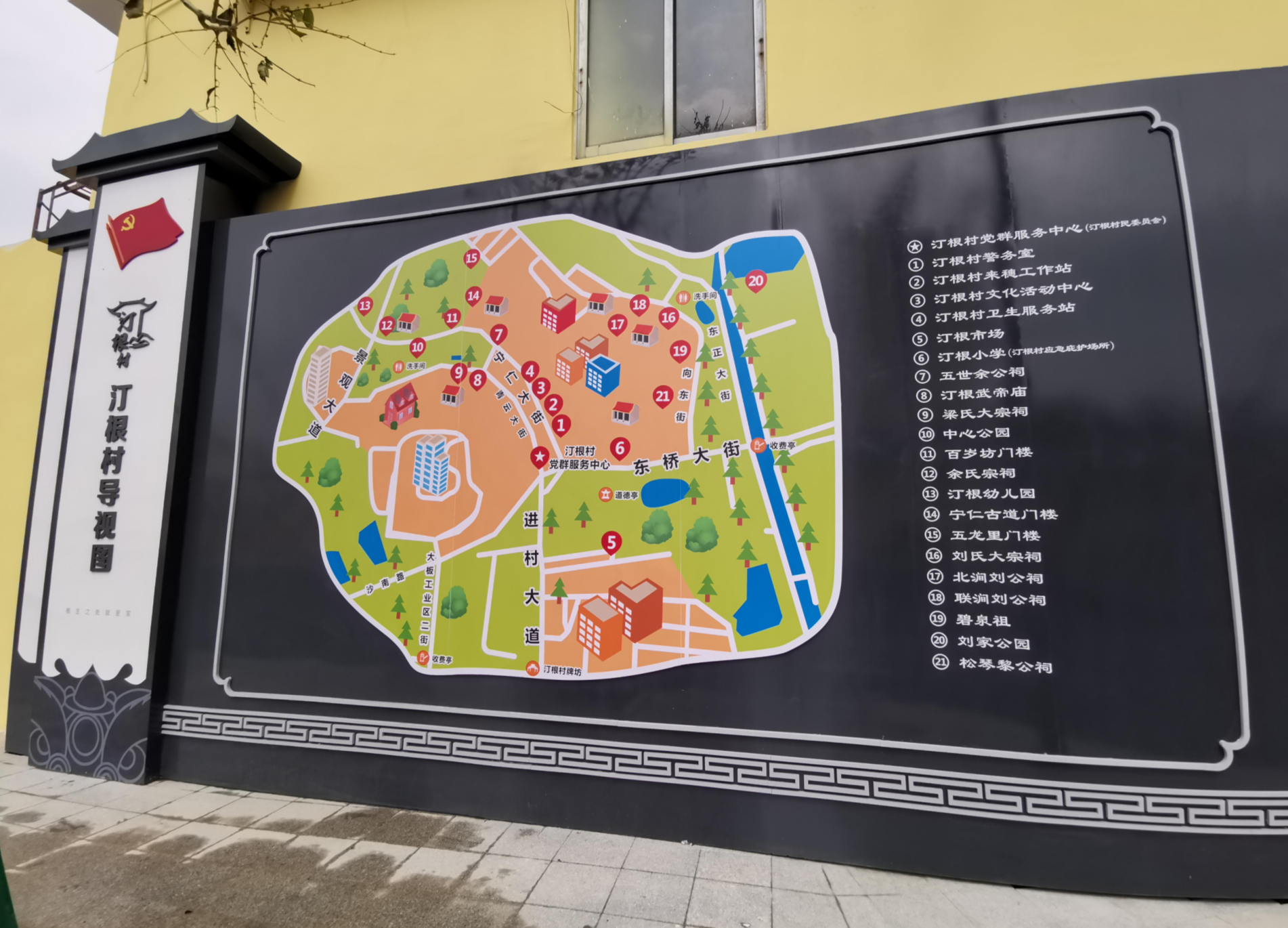 汀根村导视图.png