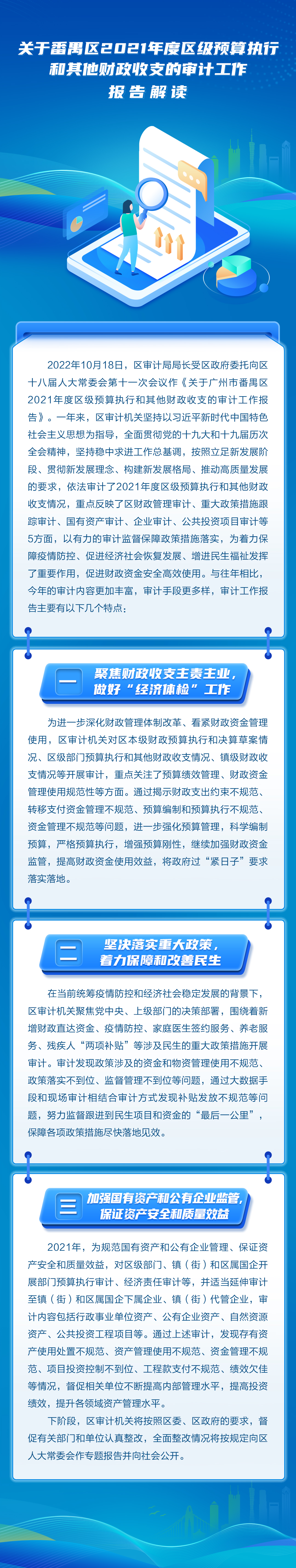 关于彩票平台推荐
2021年度区级预算执行和其他财政收支的审计工作报告解读（20221102）.jpg