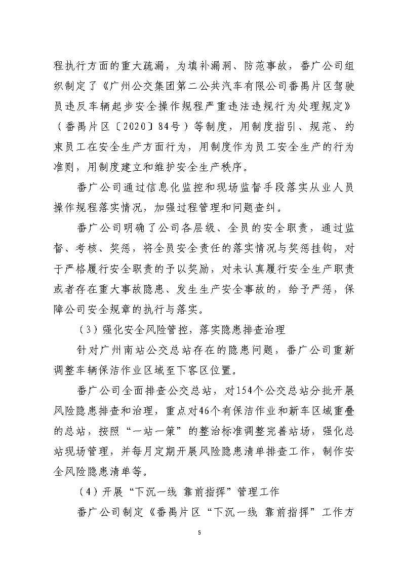 彩票平台推荐
南站明盛一路西140米“2&middot;22”一般道路交通事故防范和整改措施落实情况评估报告_Page5.jpg