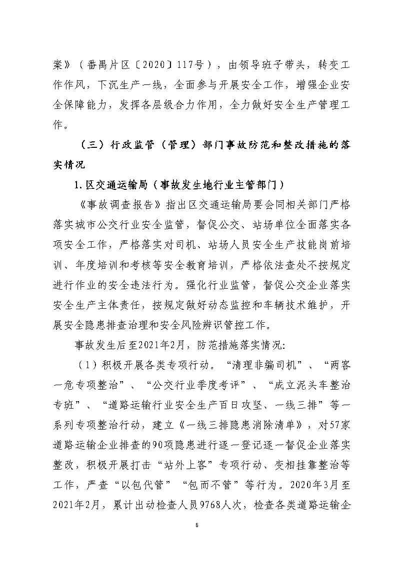 彩票平台推荐
南站明盛一路西140米“2&middot;22”一般道路交通事故防范和整改措施落实情况评估报告_Page6.jpg