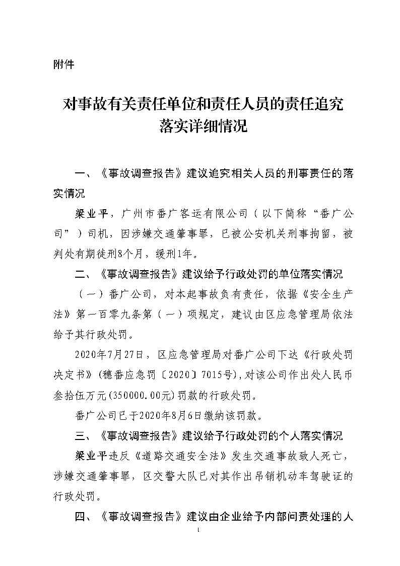 彩票平台推荐
南站明盛一路西140米“2&middot;22”一般道路交通事故防范和整改措施落实情况评估报告_Page11.jpg