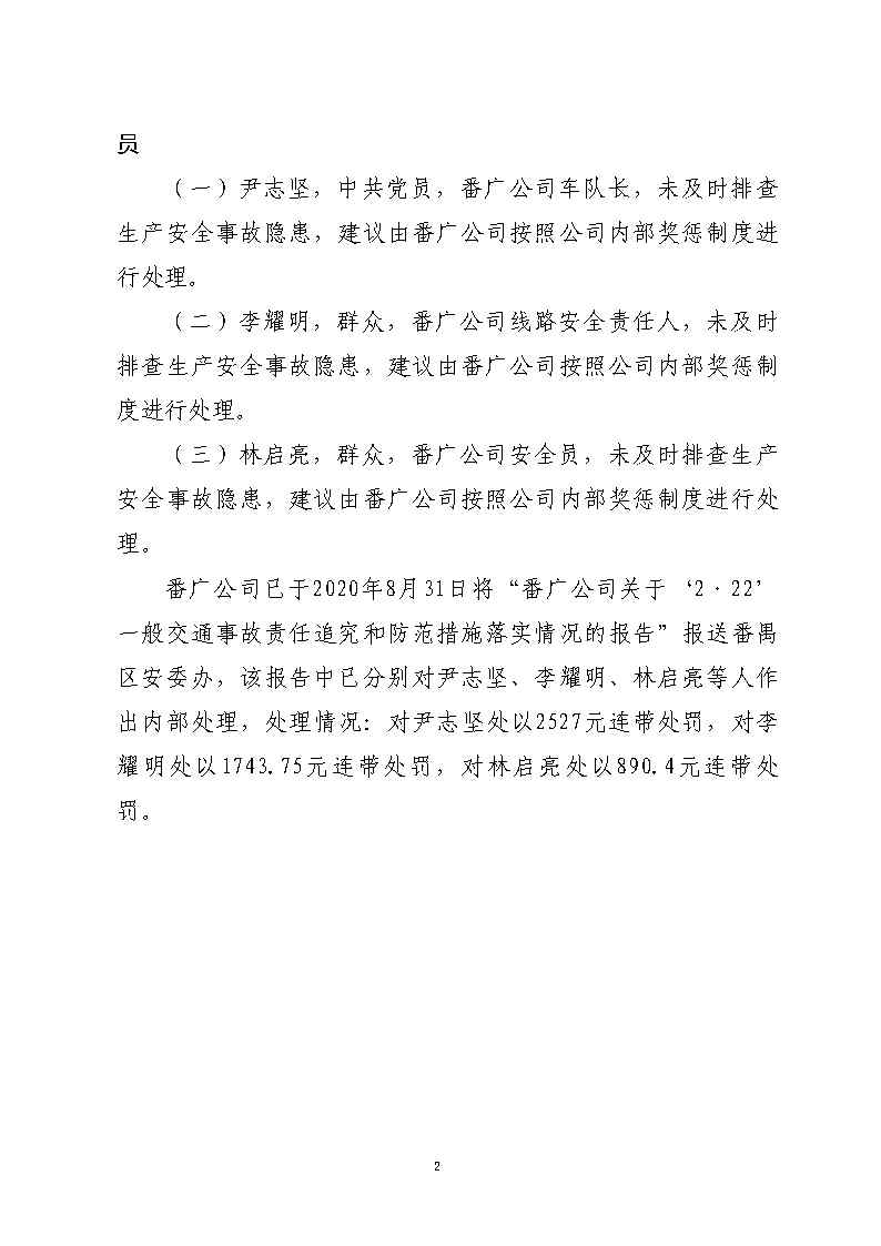 彩票平台推荐
南站明盛一路西140米“2&middot;22”一般道路交通事故防范和整改措施落实情况评估报告_Page12.jpg