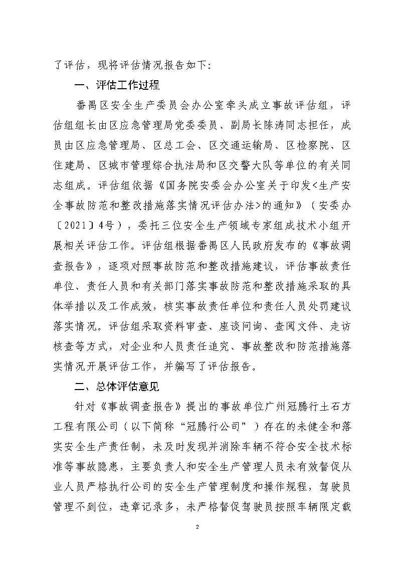 彩票平台推荐
石化公路“4&middot;17”一般道路交通事故防范和整改措施落实情况评估报告_Page2.jpg