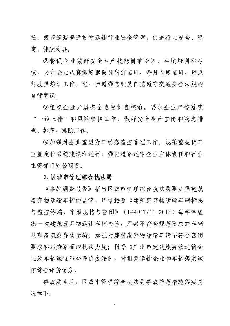 彩票平台推荐
石化公路“4&middot;17”一般道路交通事故防范和整改措施落实情况评估报告_Page7.jpg