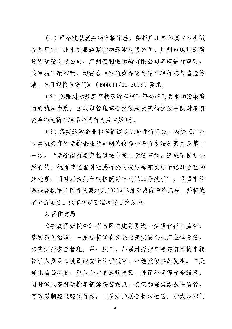 彩票平台推荐
石化公路“4&middot;17”一般道路交通事故防范和整改措施落实情况评估报告_Page8.jpg
