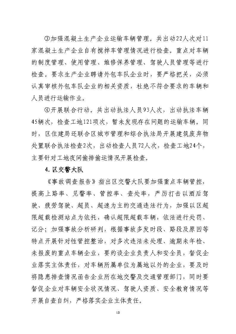彩票平台推荐
石化公路“4&middot;17”一般道路交通事故防范和整改措施落实情况评估报告_Page10.jpg
