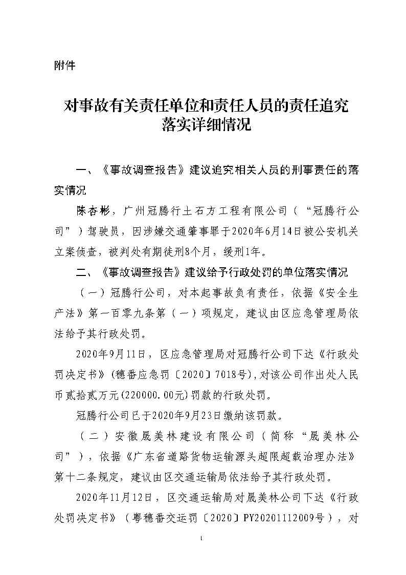 彩票平台推荐
石化公路“4&middot;17”一般道路交通事故防范和整改措施落实情况评估报告_Page15.jpg