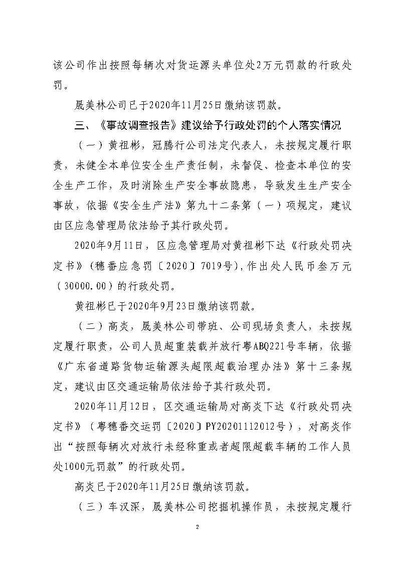 彩票平台推荐
石化公路“4&middot;17”一般道路交通事故防范和整改措施落实情况评估报告_Page16.jpg