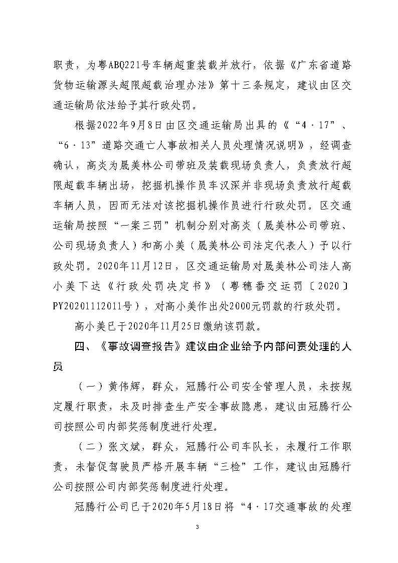 彩票平台推荐
石化公路“4&middot;17”一般道路交通事故防范和整改措施落实情况评估报告_Page17.jpg