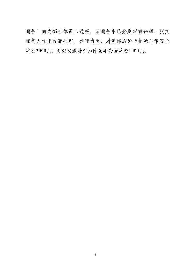 彩票平台推荐
石化公路“4&middot;17”一般道路交通事故防范和整改措施落实情况评估报告_Page18.jpg