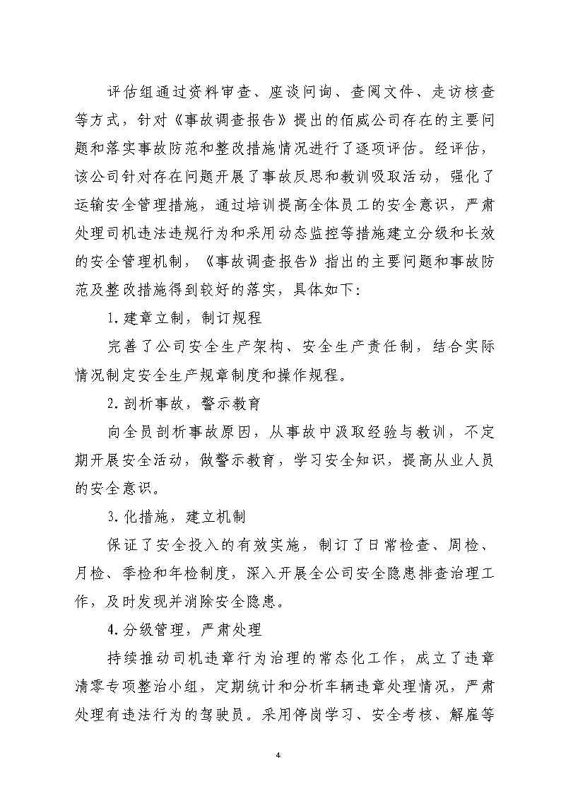 彩票平台推荐
汉溪大道东出市广路东483米“4&middot;29”一般道路交通事故防范和整改措施落实情况评估报告2_Page4.jpg