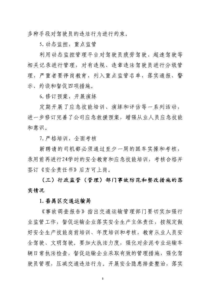 彩票平台推荐
汉溪大道东出市广路东483米“4&middot;29”一般道路交通事故防范和整改措施落实情况评估报告2_Page5.jpg