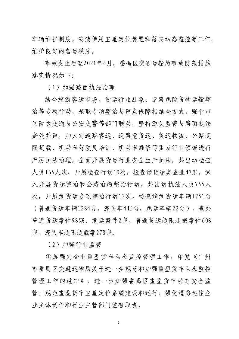 彩票平台推荐
汉溪大道东出市广路东483米“4&middot;29”一般道路交通事故防范和整改措施落实情况评估报告2_Page6.jpg