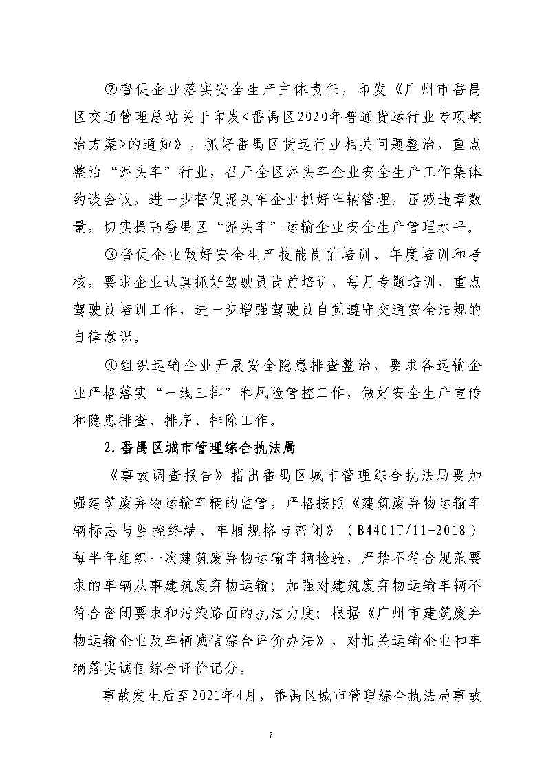 彩票平台推荐
汉溪大道东出市广路东483米“4&middot;29”一般道路交通事故防范和整改措施落实情况评估报告2_Page7.jpg