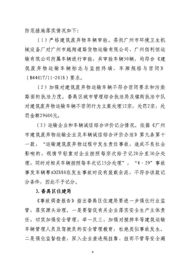 彩票平台推荐
汉溪大道东出市广路东483米“4&middot;29”一般道路交通事故防范和整改措施落实情况评估报告2_Page8.jpg