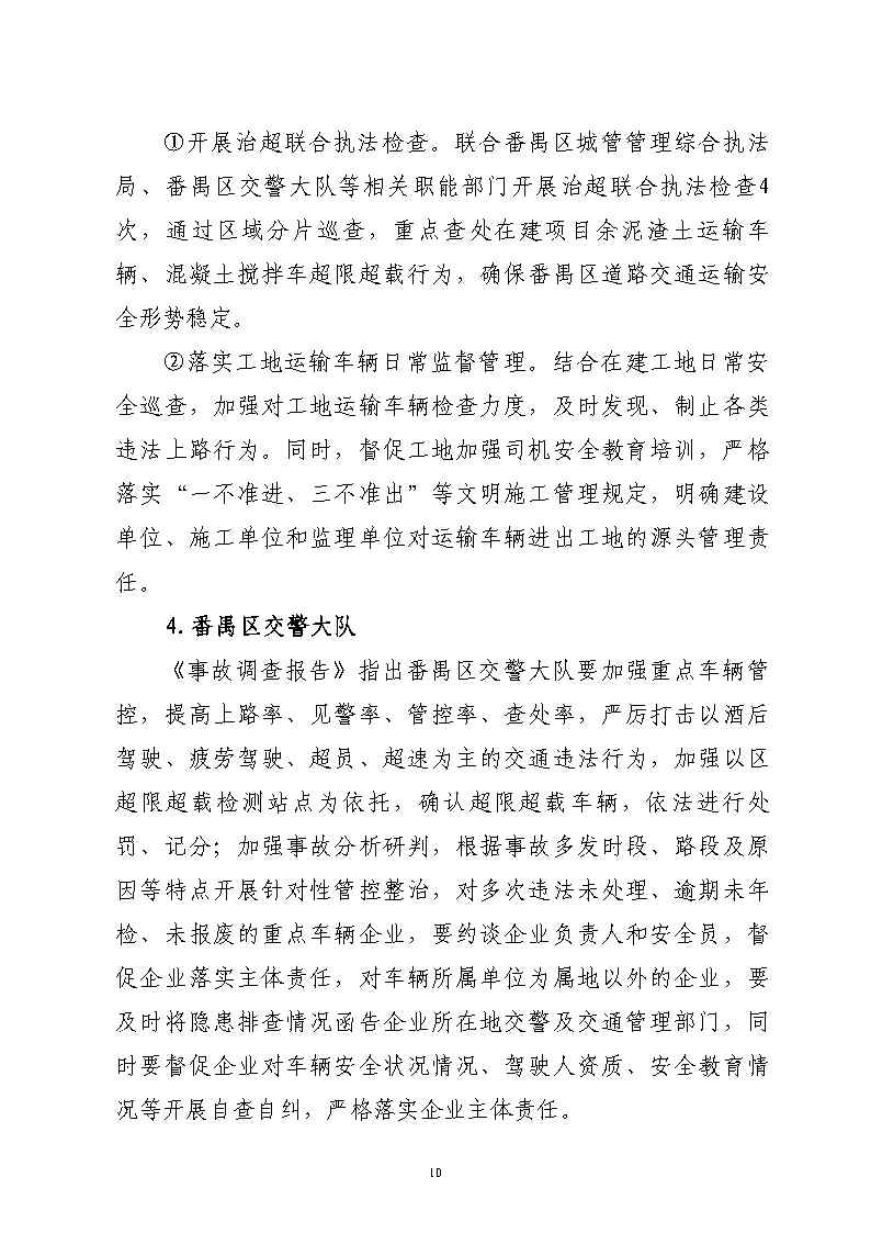彩票平台推荐
汉溪大道东出市广路东483米“4&middot;29”一般道路交通事故防范和整改措施落实情况评估报告2_Page10.jpg