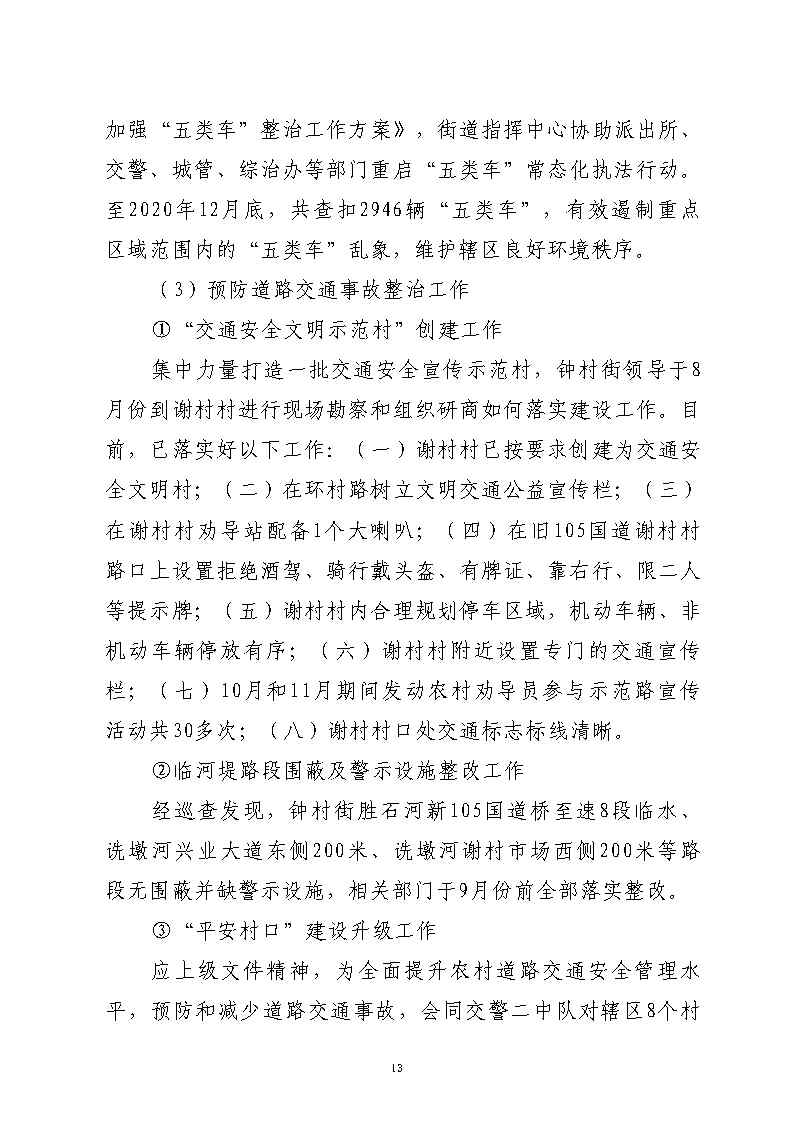 彩票平台推荐
汉溪大道东出市广路东483米“4&middot;29”一般道路交通事故防范和整改措施落实情况评估报告2_Page13.jpg