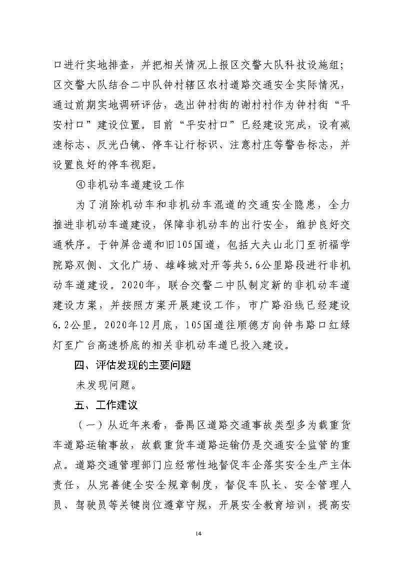 彩票平台推荐
汉溪大道东出市广路东483米“4&middot;29”一般道路交通事故防范和整改措施落实情况评估报告2_Page14.jpg