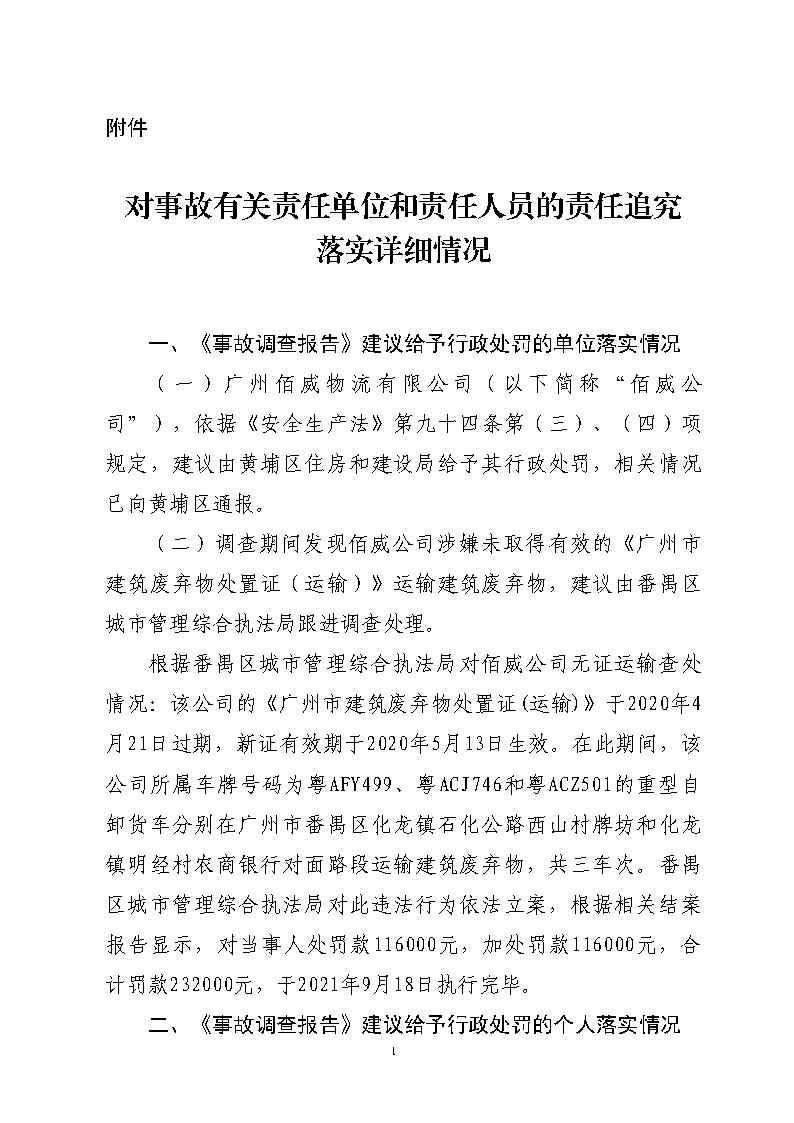 彩票平台推荐
汉溪大道东出市广路东483米“4&middot;29”一般道路交通事故防范和整改措施落实情况评估报告2_Page16.jpg