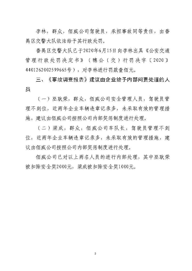 彩票平台推荐
汉溪大道东出市广路东483米“4&middot;29”一般道路交通事故防范和整改措施落实情况评估报告2_Page17.jpg