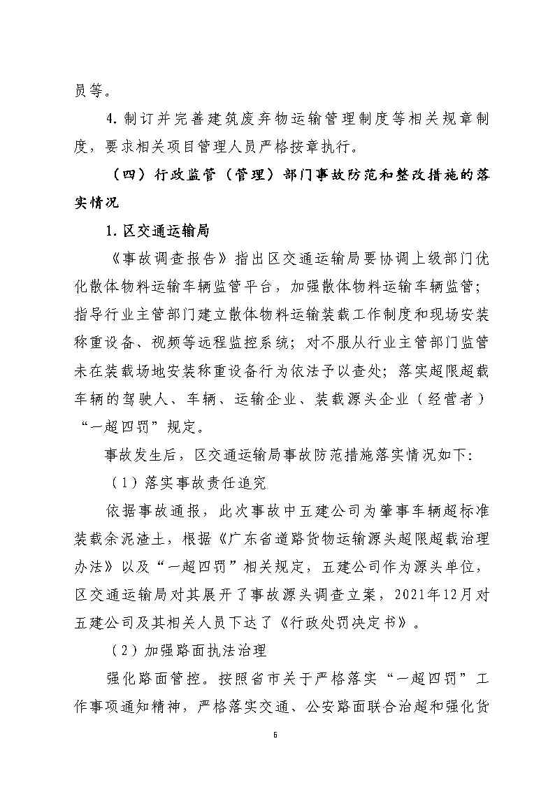 彩票平台推荐
市广路进金山大道西99米处“6&middot;13”一般道路交通事故防范和整改措施落实情况评估报告2_Page6.jpg