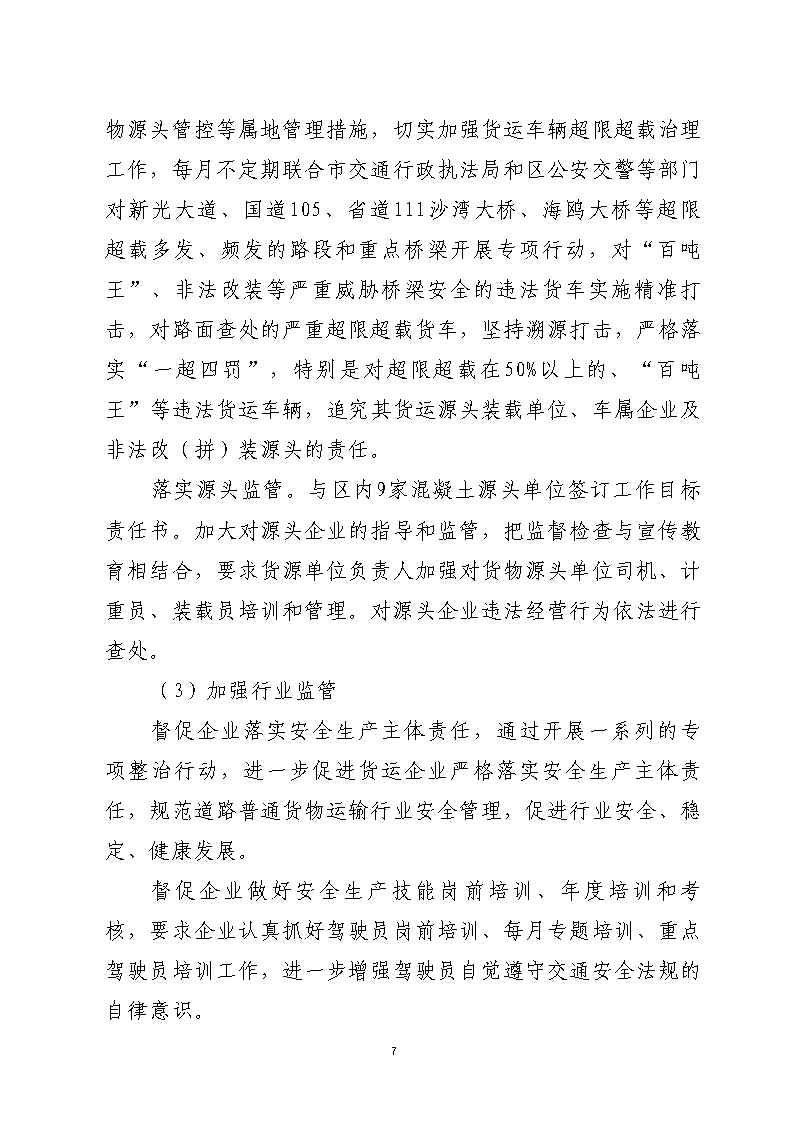 彩票平台推荐
市广路进金山大道西99米处“6&middot;13”一般道路交通事故防范和整改措施落实情况评估报告2_Page7.jpg