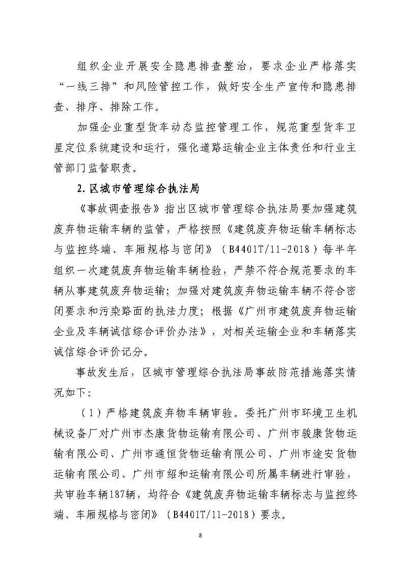 彩票平台推荐
市广路进金山大道西99米处“6&middot;13”一般道路交通事故防范和整改措施落实情况评估报告2_Page8.jpg