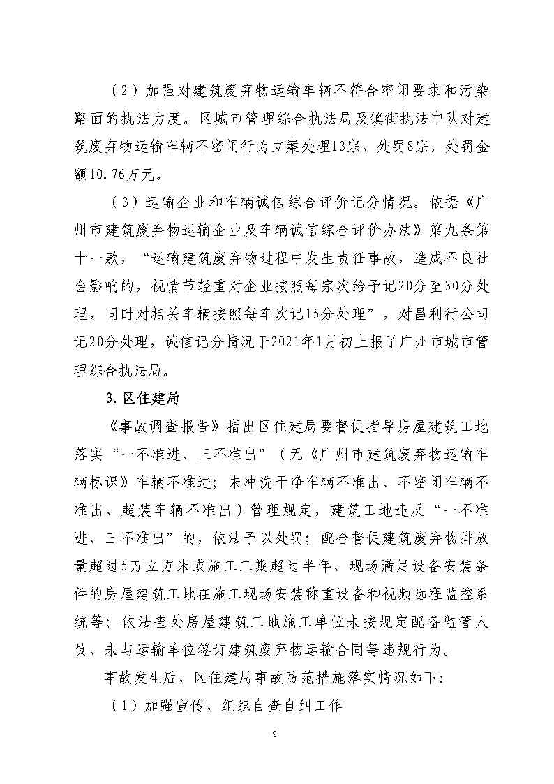 彩票平台推荐
市广路进金山大道西99米处“6&middot;13”一般道路交通事故防范和整改措施落实情况评估报告2_Page9.jpg